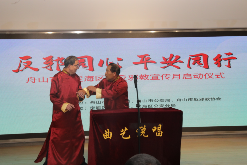 浙江省舟山市“反邪同心 平安同行”反邪教宣传月启动仪式在定海举行188.png 浙江省舟山市“反邪同心 平安同行”反邪教宣传月启动仪式在定海举行188.png